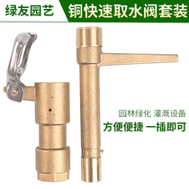 Brass quick water intake valve 6 points DN20 lawn landscaping copper water intake key rod sprinkler plug 1 inch DN25