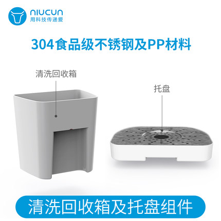 Cow Village Tech New Punch Milk Machine Waste Water Box Recycling of Tray Accessories (original dress brand new)