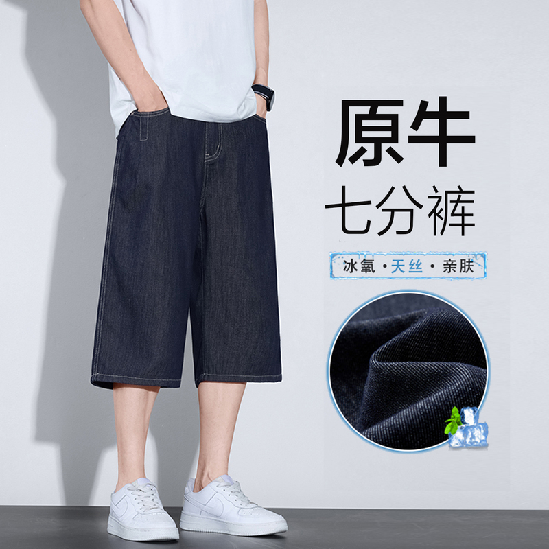 Denim Original Color Tencel Cropped Jeans Men's Shorts 2026 Summer Thin Loose Straight Casual Wide-Leg Mid-Length Pants