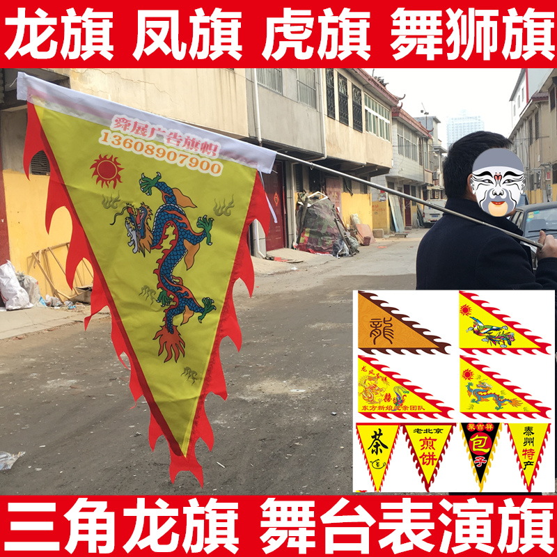 Triceratops flag Dance dragon flag dragon and phoenix flag lace flag Temple flag costume flag bunting flag dragon boat flag wolf tooth flag