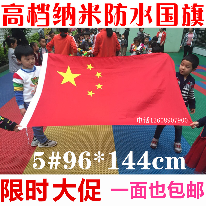 Chinese flag Party flag Regiment flag Five-star red flag Nano waterproof 64*96cm No 5 Foreign flag