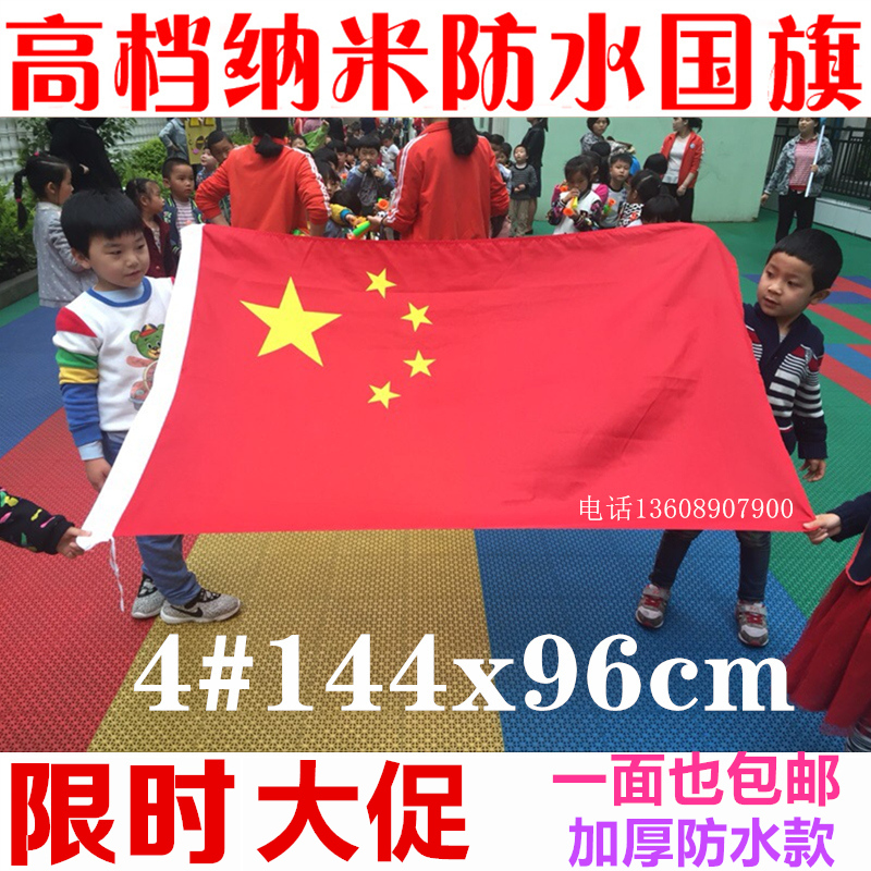 Chinese national flag party flag group flag five-star red flag nano waterproof 144*96cm No. 4 No. 4 foreign flag