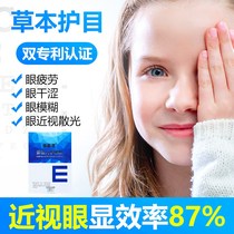 Bright Jingling myopia good moisturizing relieving eye fatigue distant astigmatism eye protection anti-wrinkle young and old