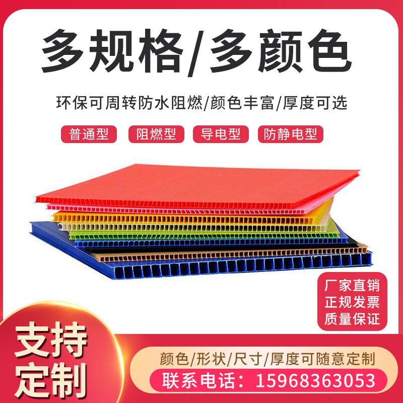 PP plastic hollow board anti-static turnover box partition Vontong board corrugated board waterproof flat grid pad custom