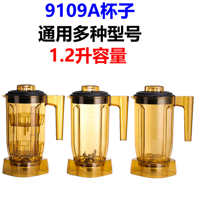 Extraction Tea Machine blender9109A Extraction Tea Cup Milk Cover Cup Ice Sand Machine Cup Xi Tea 716 Snowk Cup Pot Accessories