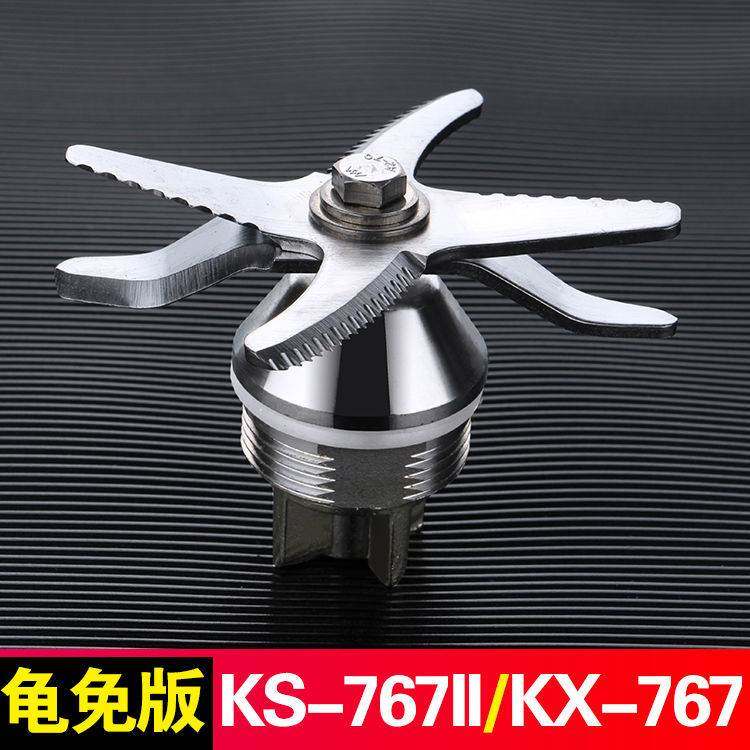 Tortoise Rabbit version KS767II768II sand ice now grinding Soybean Milk Machine Accessories Knife Set Knife bearing universal