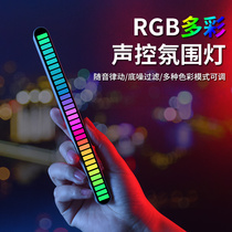 Music Colors pickup rhythm light RGB voice control audio light e-sports desktop audio spectrum atmosphere light bar