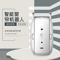 Smart curtain robot mobile phone remote control electric wiring-free track installation automatic motor controller
