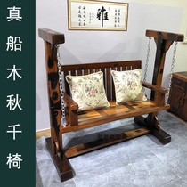 Old boat wooden swing rocking chair solid wood back chair courtyard leisure seat outdoor log detachable childrens rocking chair