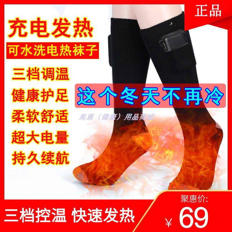 Rechargeable heating socks full-foot foot warm-up large-capacity three-speed adjustment men and women snow elderly cold protection artifact