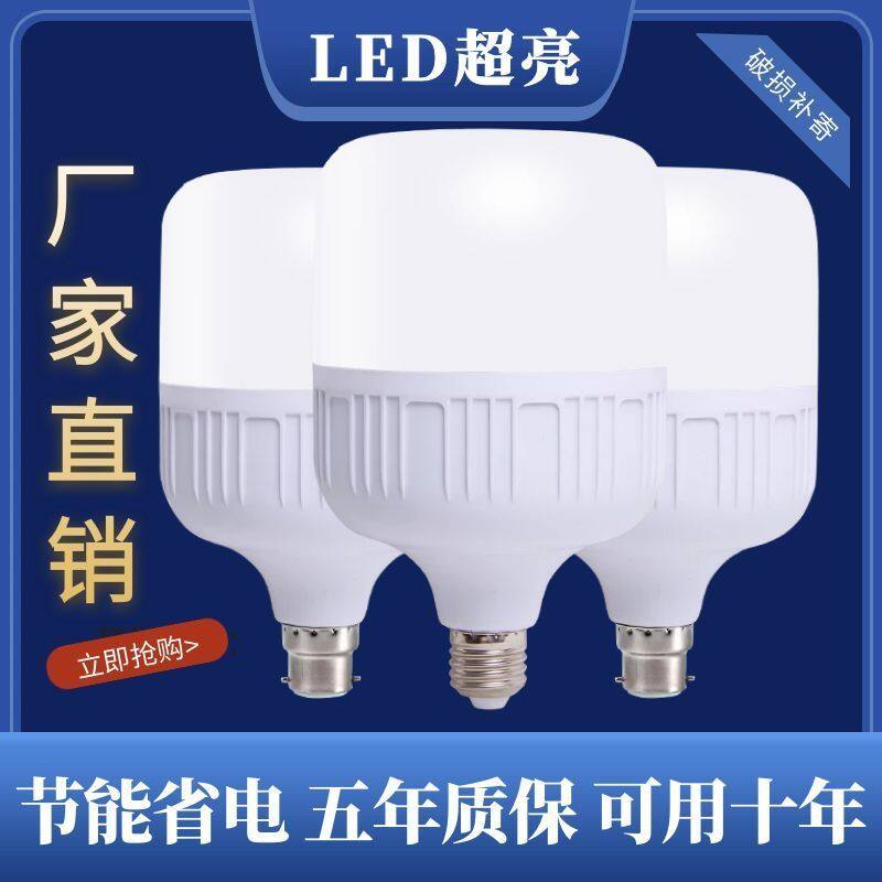Energy-saving light bulb led lighting household super bright screw screw bayonet e27 bulb factory waterproof high power 250W