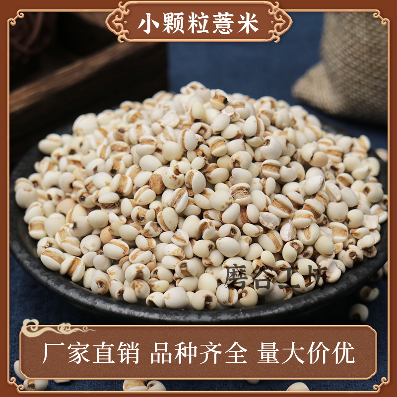 Cooked small pearl barley low temperature baking cooked 5 grain Cereals Grinding House Now Grinding powder Use raw materials Guizhou Xiaoyi Job Ren Mie