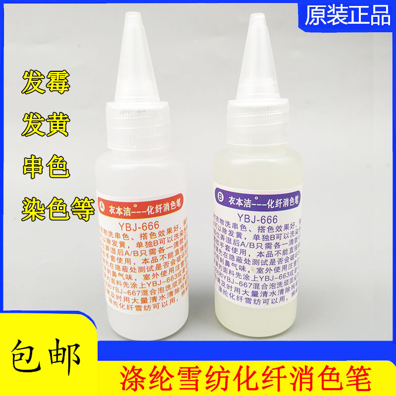 Clothes Benclean YBJ666 chemical fiber color remover clothing textile color defilers to hair yellow moldy cleaning agents