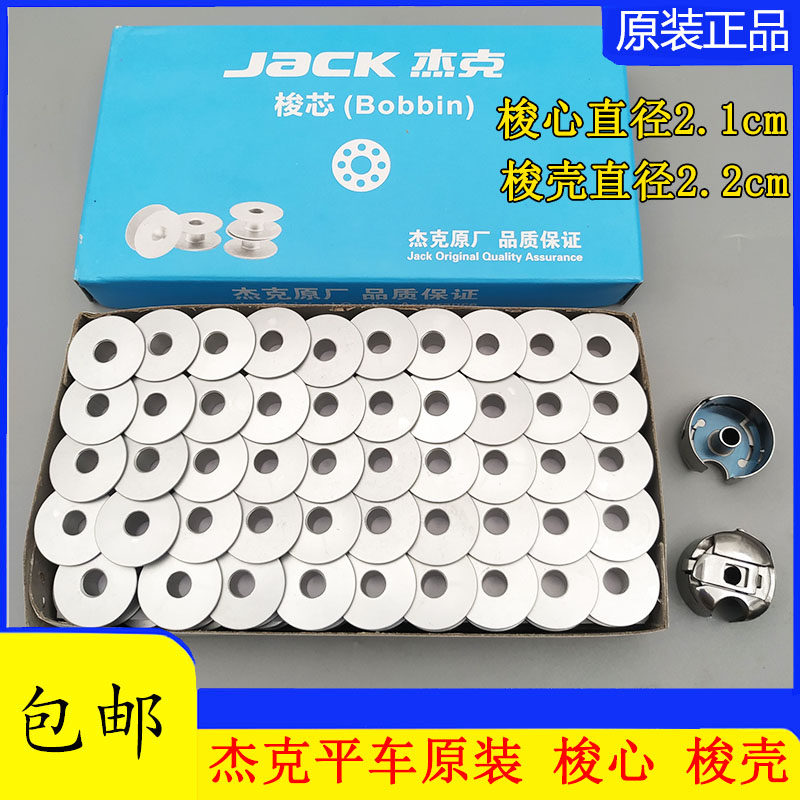 Jack Loader Computer Flat Car Aluminum Shuttle Hearts Electric Flat Stitch Machine Oxidation Lock Core Shuttle Shell Bottom Line Heart Sewing Machine Accessories
