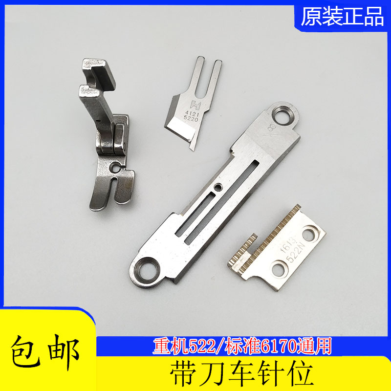 522 pin position with knife with knife, pin position cutting knife flat car sewing machine cutting edge machine 0 3 pin plate tooth presser foot