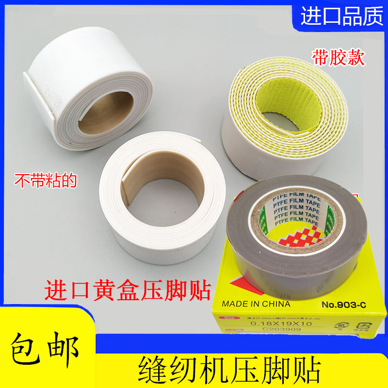 Industrial Sewing Machine Plastic Press Foot Bottom Plate Presser Foot Leather Teflon Press Pin Patch Leather Adhesive Tape Presser Adhesive Tape