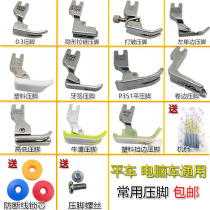 Flat car computer car sewing machine accessories P351 presser foot zipper curl presser foot wrinkled presser foot plastic presser foot
