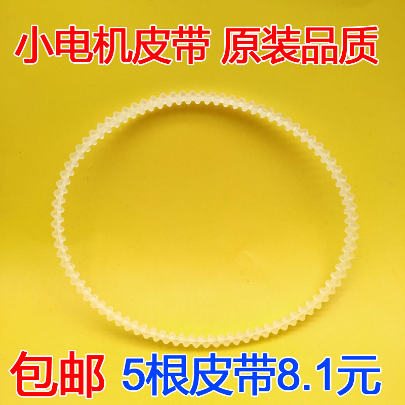 Old-fashioned household electric sewing machine accessories Small motor beef tendon double tooth belt Motor belt Sewing belt