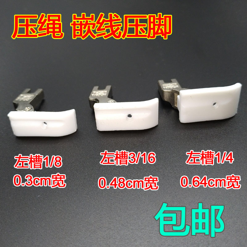 Flat car with groove presser foot T69L plastic presser foot T35 groove pull rope embedding wire presser leather bottom plate plastic presser foot-Taobao