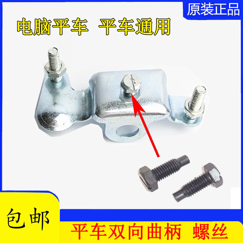 Computer flat car bidirectional crank middle screw sewing machine synchronous car leaning against leg Presser Foot Limit Shelf Rosie Nails