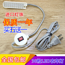 30 beads flat car clothing lights Advanced sewing machine energy-saving lights with magnets LED magnets work lights Table lights Lighting lights