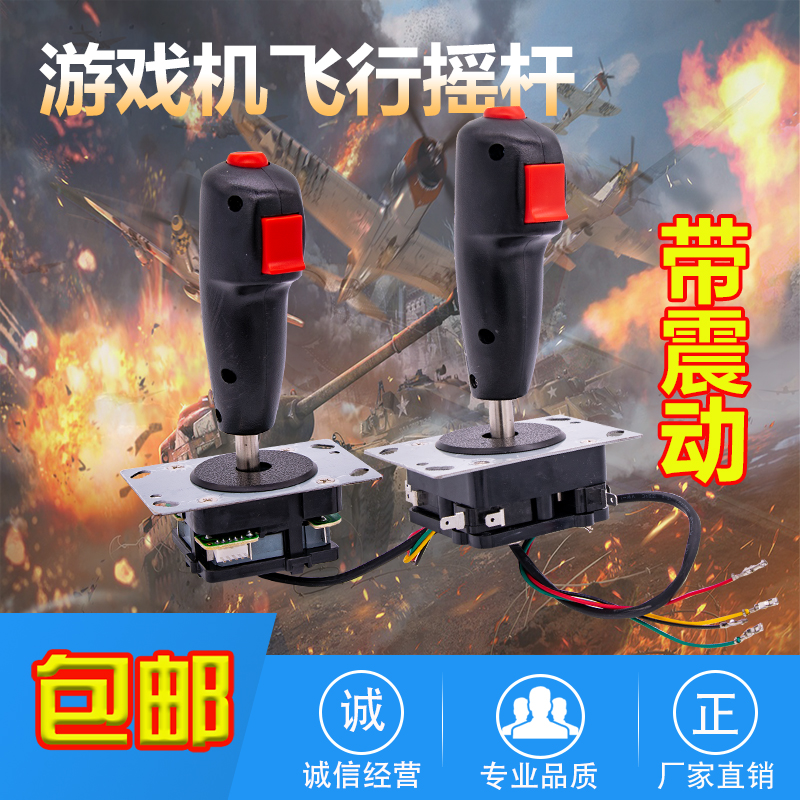 Flight rocker with shock VR hit plane tank battle electric play slot direction control accessories console rocker-Taobao