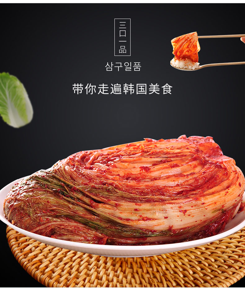 三口一品韩国泡菜罐装辣白菜1.2kg