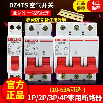 Delixi 1p Air Switch 2p household 32a63a three-phase 3p circuit breaker DZ47S 4p open 100A switch