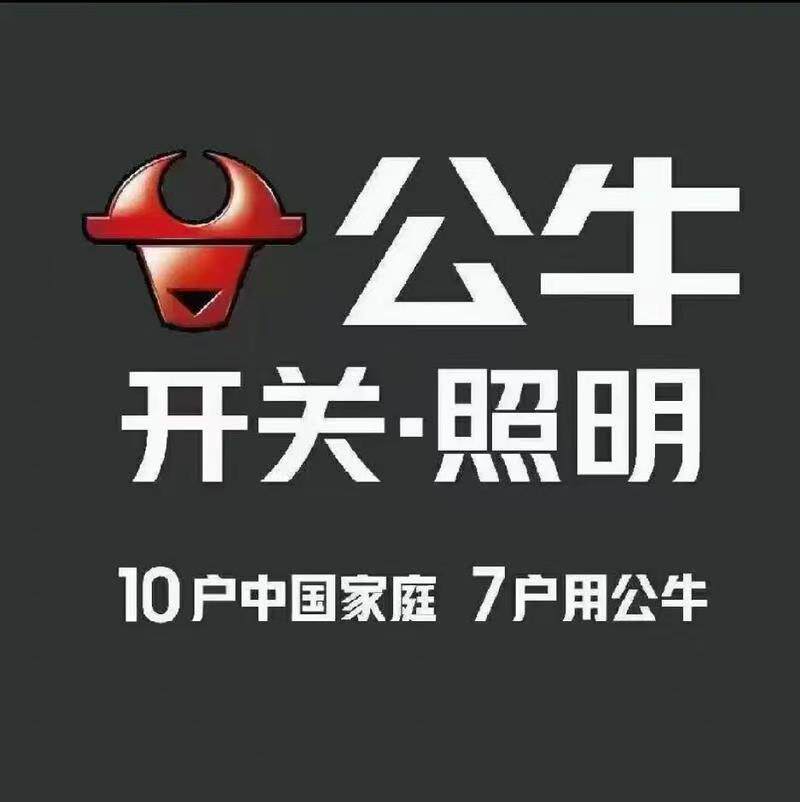 公 牛开关插座好物店的LOGO