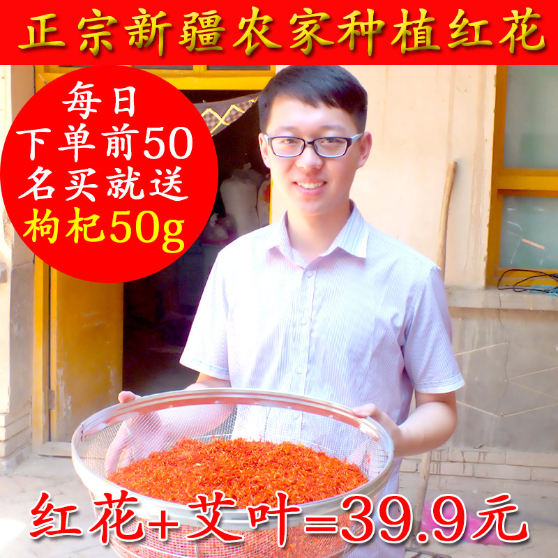 Xinjiang Red Flower Red Flower feet Non Tibetan Zang safflower Chinese herbal medicine Aleaf safflower 200g red flower