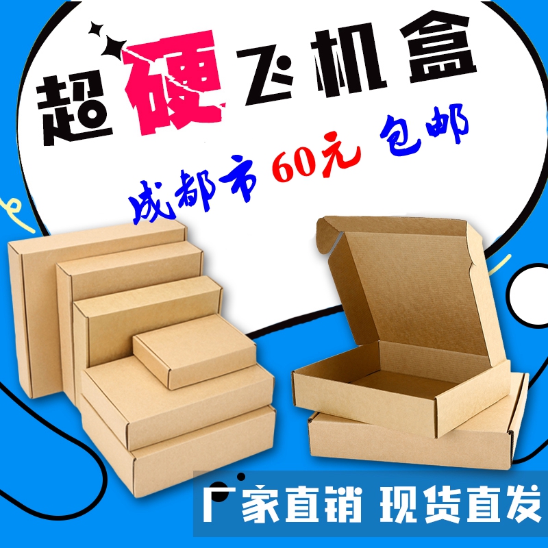 Extra hard aircraft box square small carton custom express mobile phone clothing e-commerce corrugated paper packaging small batch