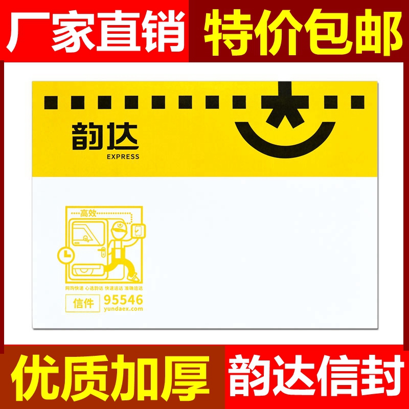 Yunda express envelope file bag waterproof bag Zhongtong Yuantong Guotong Huitong Tiantian Shentong National
