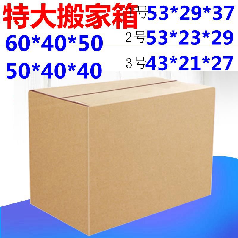 Five-layer solid carton postal carton cardboard box packaging carton packaging material large moving box