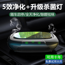 Solar car air purifier for car interior new car odor removal formaldehyde negative ion smoke scent aromatherapy