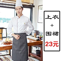 Красный край длинные рукава+черно -белый полосатый фартук