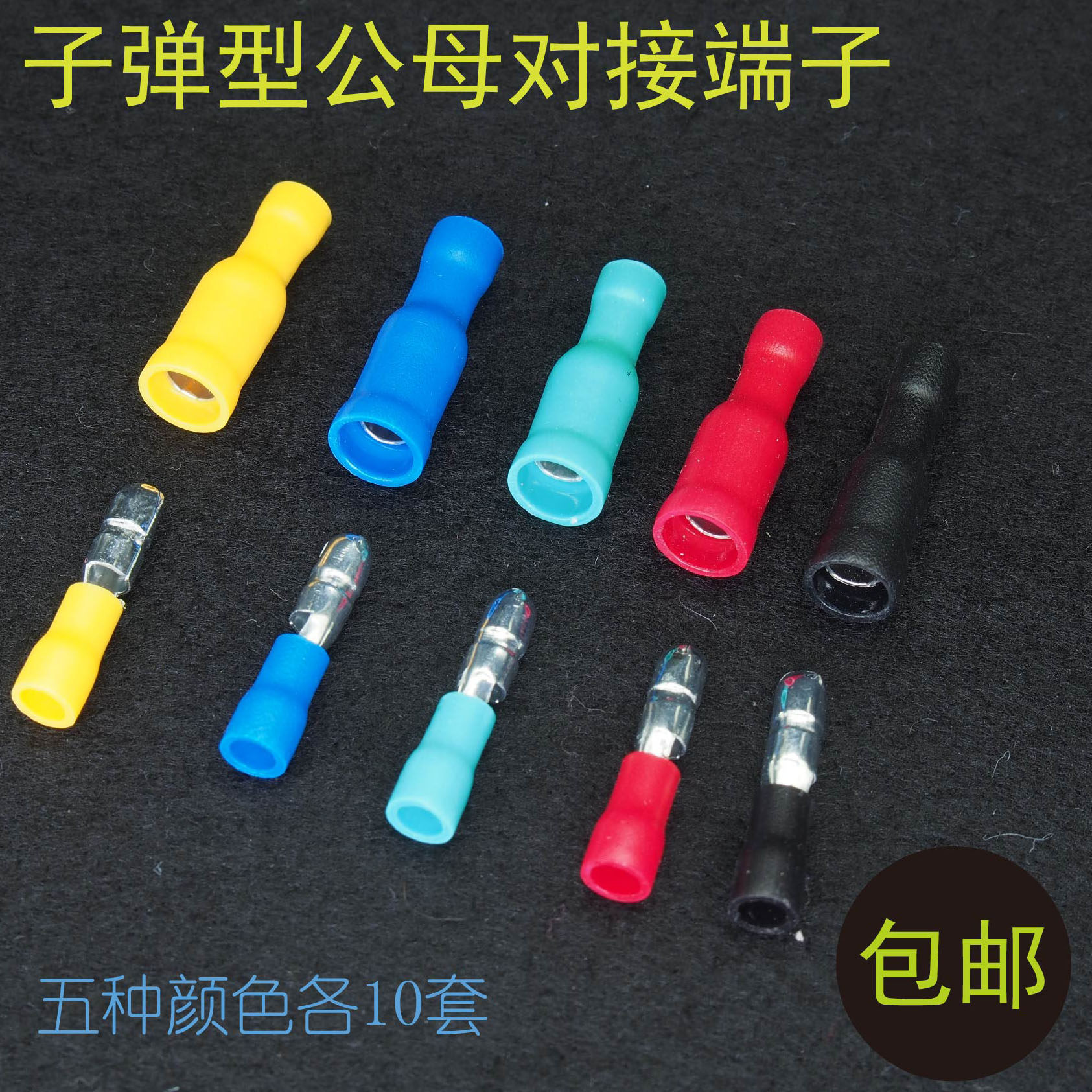 MPD FRD1 25 2 5 5-156 195 bullet type male and female pre-insulated cold-pressed terminal head