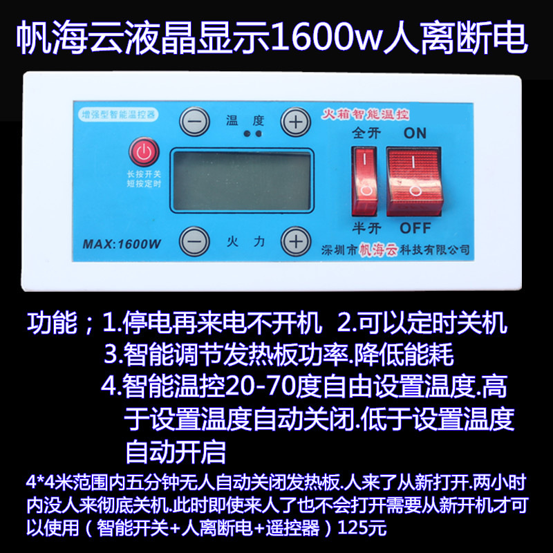 Sailhaiyun 1600W enhanced electric fire box intelligent controller can remotely control people to leave the electric fire box switch