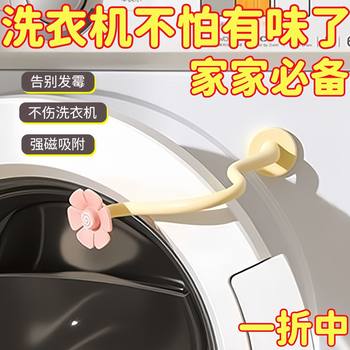 Drum washing machine ventilation buckle household washing machine holder ventilation bracket magnetically attracted removable support bracket