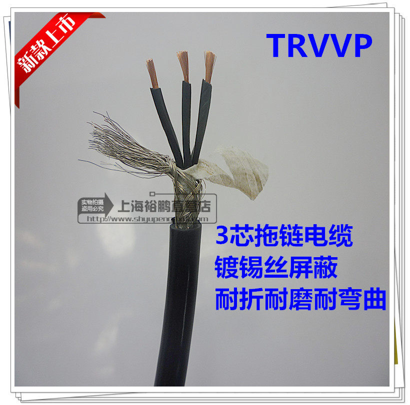 高温线 高柔性屏蔽线拖链电缆 动力线TRVVP3*1.5mm国标 耐折线