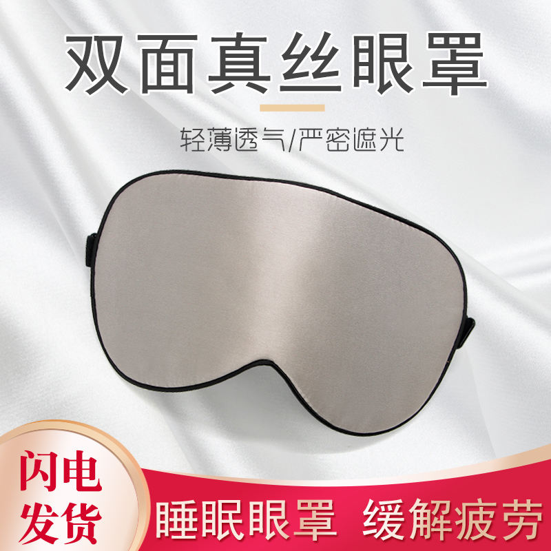 Silk eye shading eye shading eye breathable silk relieves fatigue male and female students little red book recommended sleeping artifacts