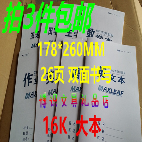 Mary Students Unionized Job Bensheng Words Chinese pinyin Benita Spelling Ben Mathematical Ben 16K Big Ben