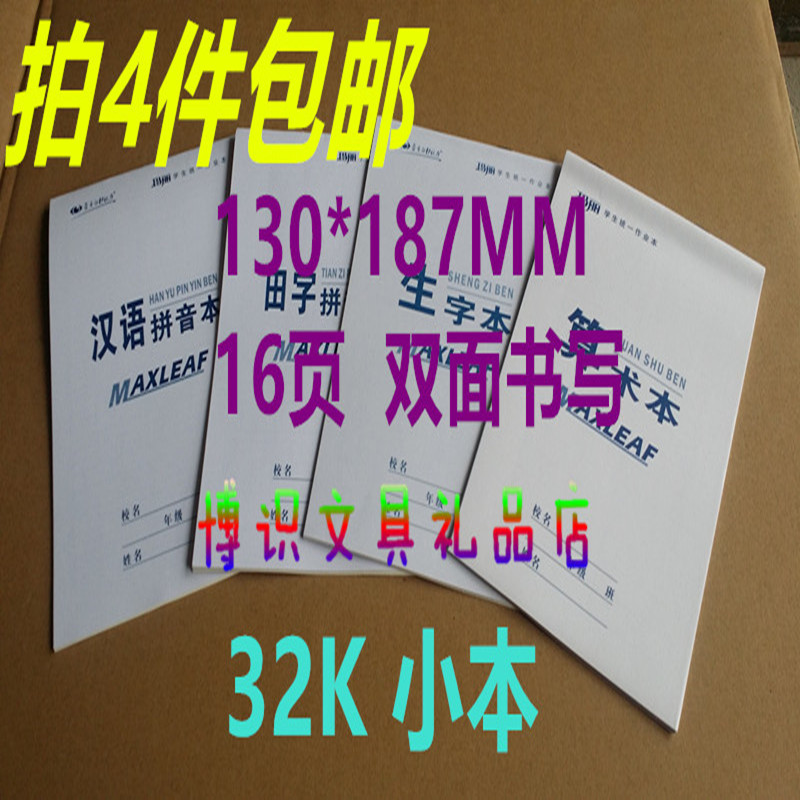 Mary student unified exercise book new character book Chinese pinyin Honda pinyin book arithmetic book 32K small book