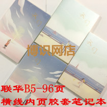 Lianhua rubber sleeve notebook B5-96 page students with horizontal line inside page notebook 16K cute note notepad