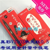 True color V3503 champion red exam full needle tube gel pen 0 5 student water pen signature pen Gel pen black