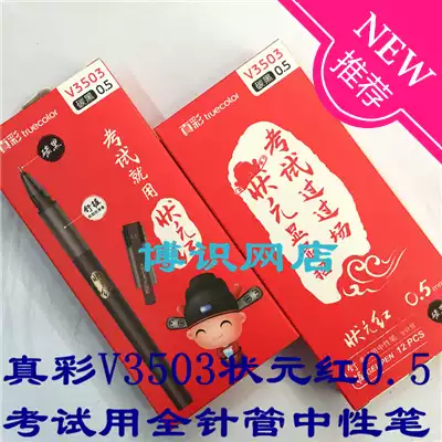 True color V3503 Champion Red Test full needle tube gel pen 0 5 student water pen signature pen neutral pen Black