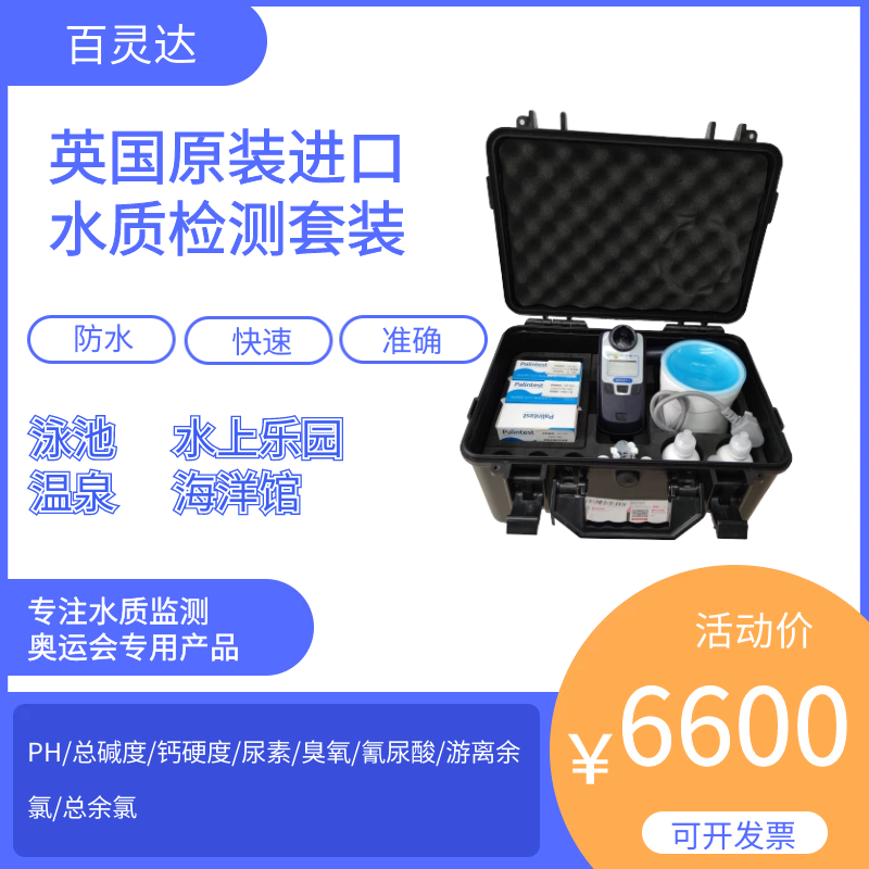 Palintest UK Bailingda 8-in-1 water quality detector Urea residual chlorine PH ozone analyzer test box
