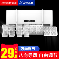 Air conditioning windshield, windshield, anti-direct blowing, air-conditioning outlet baffle, wind guide hood, wall-mounted, universal wind direction changer