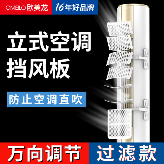 Cylindrical vertical air -conditioning windshield anti -straight cabinet -type hid cabinet air outlet baffle can adjust the wind direction