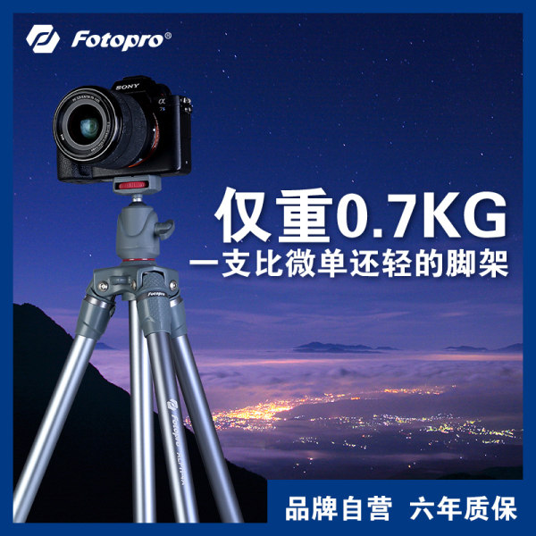 Fotopro 富图宝 AP4 微单三脚架 天猫优惠券折后￥179包邮（￥249-70）