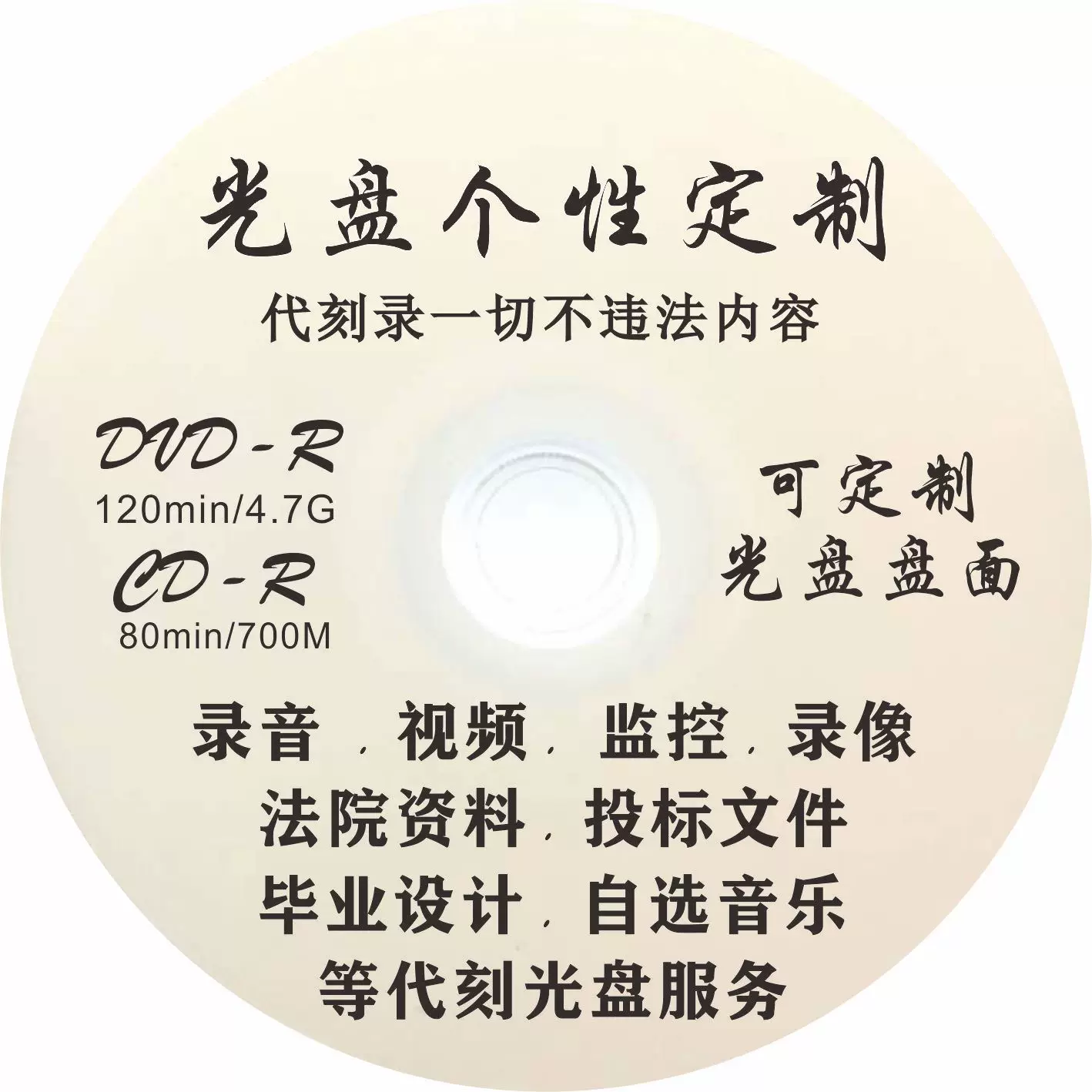 Расчет DVD гравированного дизайна CD-ROM производство записей файл видеоданные копия судебный телефонный запись